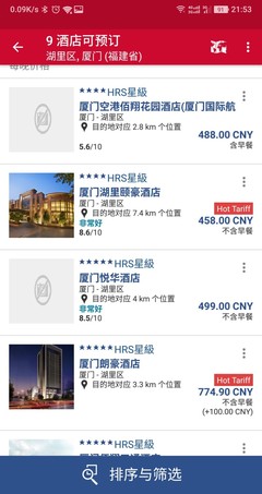 厦门希尔顿代订经验分享 14天长假如何“捡漏”优质优惠率？